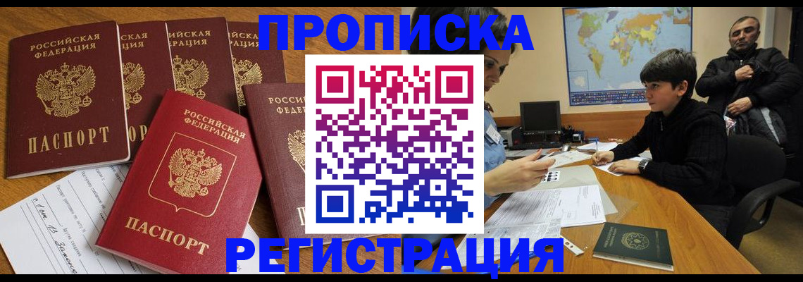 прописка гарантия в Подольске