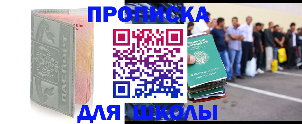 временная прописка в Подольске