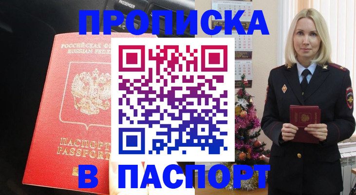 временная регистрация надежно в Подольске