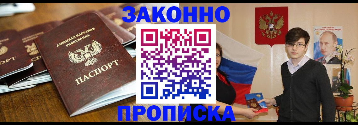 прописка 2025 в Подольске